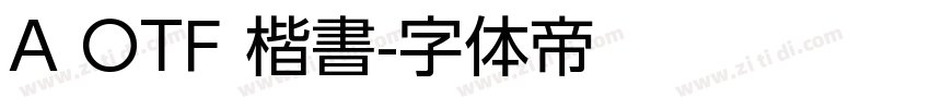 A OTF 楷書字体转换